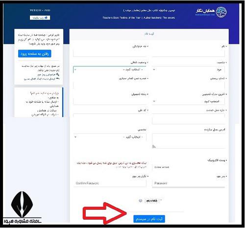 معرفی جشنواره کتاب معلم